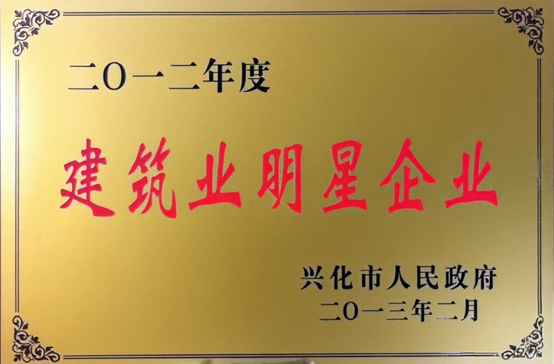 2012年建筑業(yè)明星企業(yè)