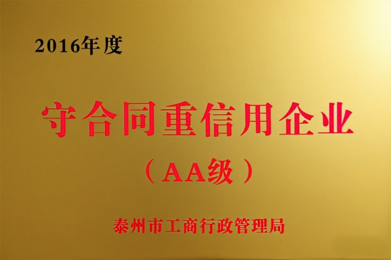 2016年度守合同重信用企業